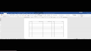 یکسان سازی سطر و ستون های جدول در ورد  