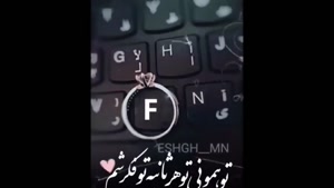 کلیپ اسمی f عاشقانه