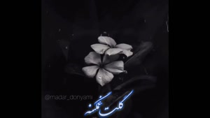 کلیپ جدید پنجشنبه و یاد اموات