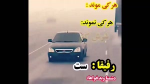 دانلود کلیپ رفیق پسرانه برای استوری