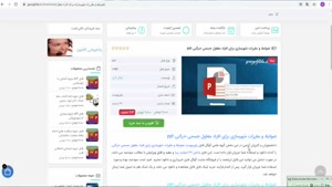 پاورپوینت ضوابط و مقررات شهرسازی برای افراد معلول جسمی حرکتی