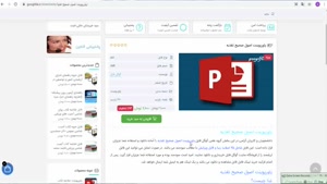 دانلود فایل پاورپوینت اصول صحیح تغذیه