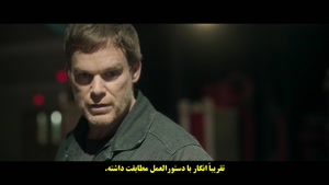 سریال دکستر Dexter فصل 9 قسمت 4 با زیرنویس فارسی