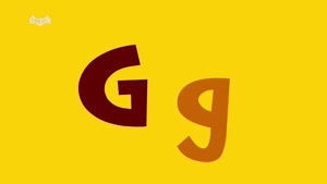 letter Gg song