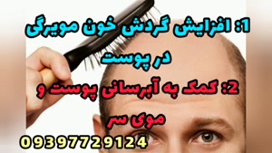 تونیک ضد ریزش مو و رویش مجدد مو گیاهی تضمینی . 09397729124