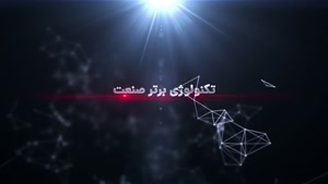 گروه فنی مهندسی تولید کوره القایی نبرد مفتول