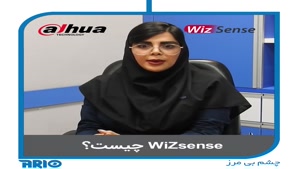 تکنولوژی هوشمند داهوا Wiz Sense