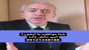 حرف کنکوری دکتر امیر دانش زاده