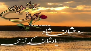 کلیپ غمگین پنجشنبه - کلیپ برای در گذشتگان