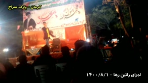 اجرای راتین رها در پارک سراج کرمان