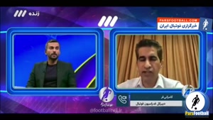 حسن کامرانی فر ، دبیرکل فدراسیون فوتبال در مصاحبه با برنامه 
