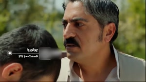 سریال روزگارانی در چوکوروا دوبله فارسی قسمت 371