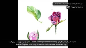 دانلود کلیپ آرت آبرنگی گل Rose Technique Watercolor Png