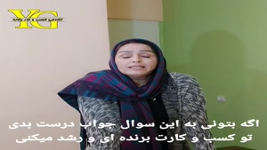 با جواب به این سوال کلی سود کن.