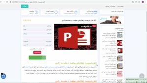  پاورپوینت راهکارهای موفقیت در مصاحبه دکتری