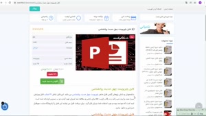 دانلود فایل پاورپوینت چهل حدیث روانشناسی 