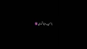 کلیپ عاشقانه الا بلا که فقط حال تو با ما خوشه