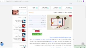 فایل جزوه آموزش نرم افزار پریمیر premiere به زبان فارسی