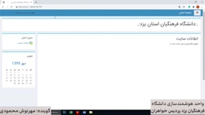 آموزش ورود به سامانه مجازی دانشگاه فرهنگیان یزد