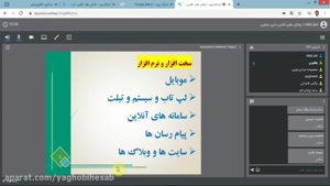 چالش های کلاسداری در فضای مجازی دانشگاه فرهنگیان