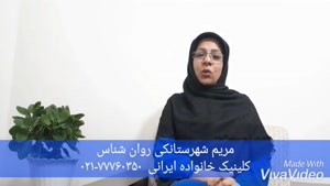 روانشناس مریم شهرستانکی
