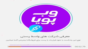 معرفی شرکت های واسط پستی