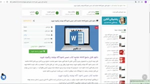 فایل word خلاصه کتاب ضمیر ناخودآگاه نوشته زیگموند فروید