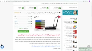 pdf خلاصه کتاب روش تحقیق نظري در علوم اجتماعی ترزال.بیکر