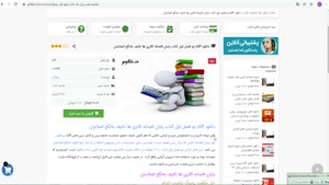 خلاصه دو فصل اول کتاب پایان افسانه کالری ها عانگع اصلانیان