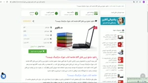 pdf خلاصه کتاب نتورک مارکتینگ چیست