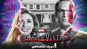 سریال وانداویژن - WandaVision قسمت اول 