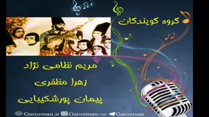 تاریخ موسیقی ایران زمین