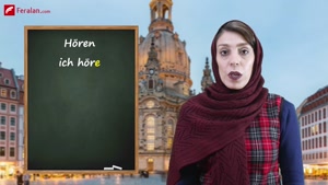 آموزش صرف فعل در زبان آلمانی (1)