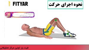 حرکت کرانچ دست روی سینه