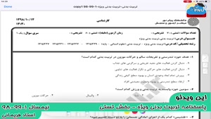 ویدیو حل تشریحی سوالات امتحان درس  تربیت بدنی دانشجویان پیام