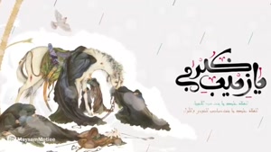 نوحه خوانی سوزناک حضرت زینب / میثم مطیعی 