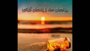 کلیپ پنج شنبه ها دردن / به یاد اموات