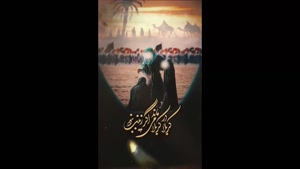 کلیپ عزاداری حضرت زینب با صدای موذن زاده
