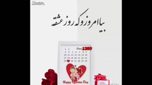 دانلود کلیپ عاشقانه ولنتاینی