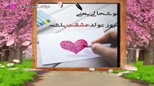 کلیپ تبریک تولد برای اسفند ماهی 