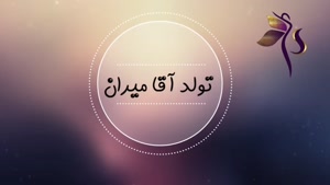 فیلم کامل زایمان سزارین