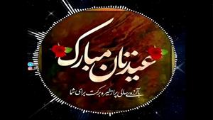 کلیپ عید نوروز ۱۴۰۰ برای وضعیت واتساپ شاد