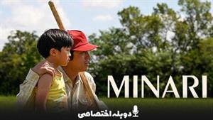 فیلم میناری - Minari