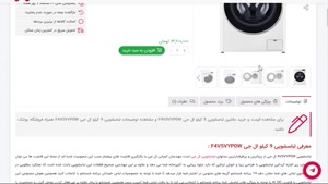 قیمت و خرید ماشین لباسشویی 9 کیلویی ال جی F4V5VYP0W