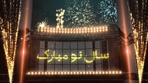 کلیپ عید نوروز/ ویدیو سال نو مبارک/ کلیپ تبریک عید نوروز1400