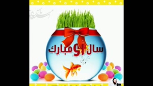 کلیپ عید نوروز مبارک برای وضعیت/کلیپ تبریک سال1400 شاد جدید