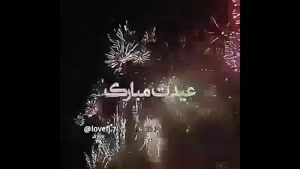 کلیپ تبریک عید / کلیپ عیدت مبارک / کلیپ تبریک عید مبعث