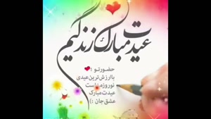 کلیپ تبریک عید نوروز / کلیپ عید نوروز/ کلیپ نوروز برای وضعیت