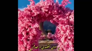 کلیپ صبح بخیر بهاری با صدای راغب 