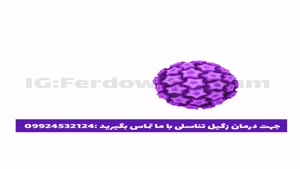 خطرات زگیل تناسلی در زنان 